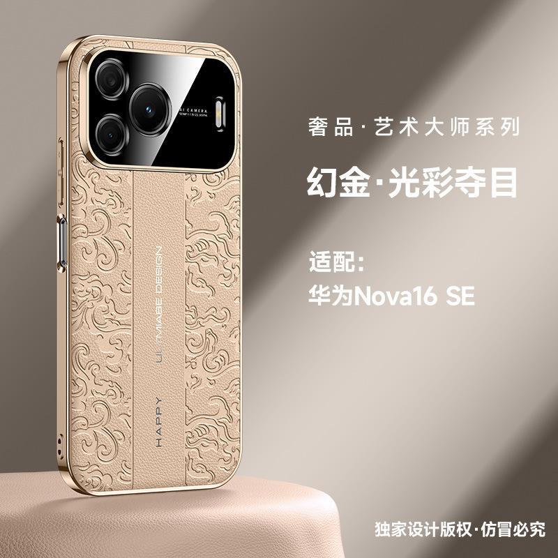 Applicable to Huawei nova11se mobile phone case nova11pro high-end plain leather 11ultra anti-drop all-inclusive 11 national style