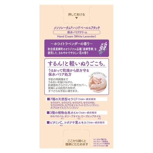 Mentholatum Hand Veil Air Touch, White Lavender Scent X 3 (Contains 7 Natural Ceramides, Vitamin C, and 3 Plant-Derived Oils)