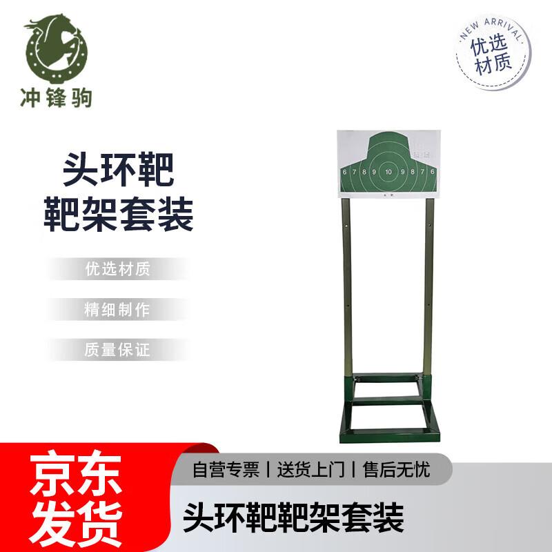 Chongfengju Head Ring Target Stand Base Set