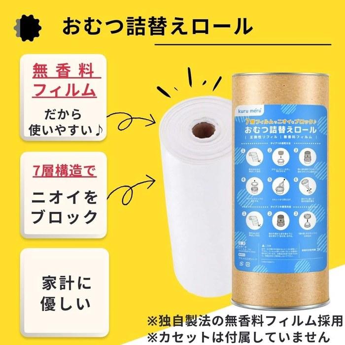 [Unicharm] Diaper Refill Rolls (220m) - Fragrance-Free - Compatible with Diaper Pails
