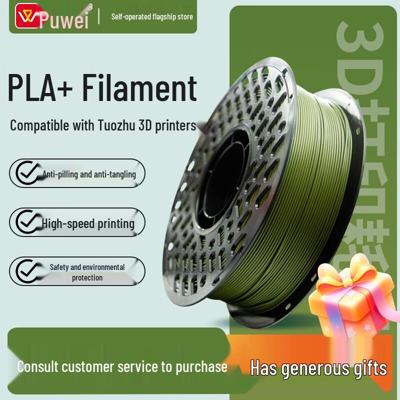 

Puwei PW-PLA+ High Toughness 3D Printer Filament 1.75mm CN plug (adapter included) 1KG/Roll
