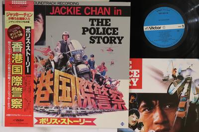Disque Vinyle BO - Police Story VIP28119 VICTOR 1985 Japon Obi Musiques de Film & Comédies Musicales Occasion