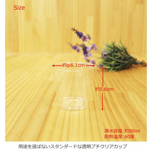 Artnap Petit Clear Plastic Cups, 90ml, Made in Japan, 60 Cups per Pack (2 Packs), Total 120 Cups, P-9060