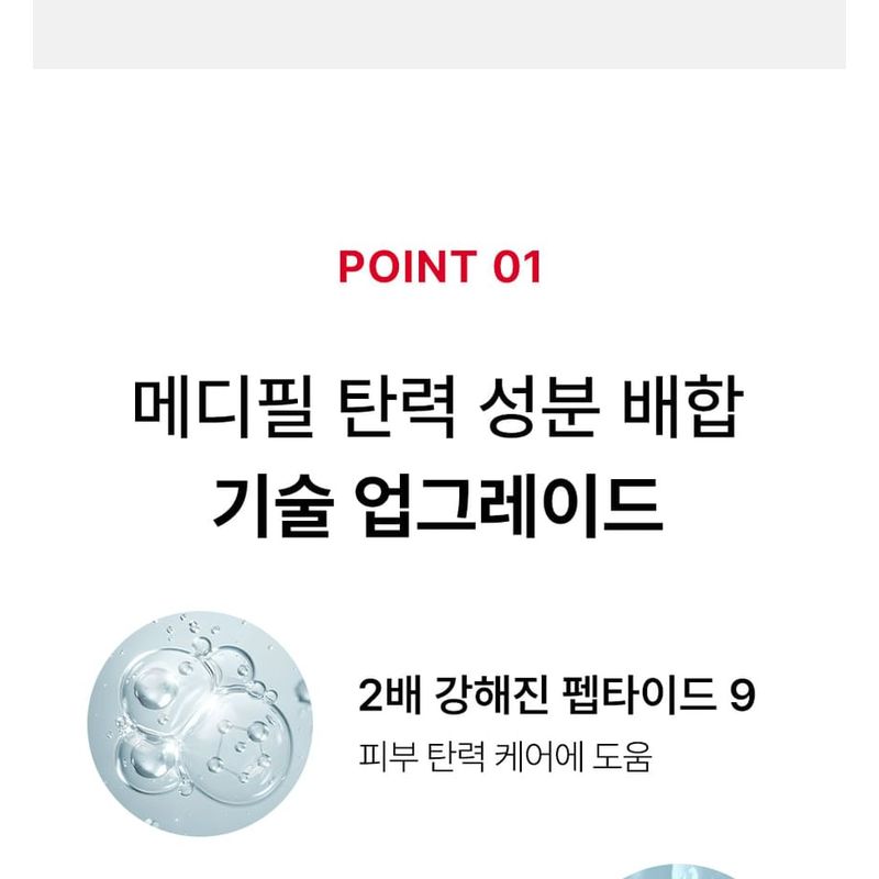 MEDIPEEL - Peptide Volumn Tox Cream Pro