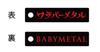 [Tower Records] BABYMETAL LEGEND - 43 THE MOVIE Merchandise Keychain Acrylic Keychain