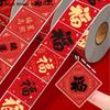 Year of the Horse Spring Festival Fu Stickers, Chinese New Year Blessing Decorative Couplets - 500 Pcs/roll