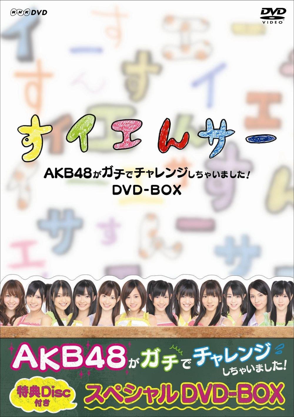 

NHK DVD Suiensa AKB48 took on the challenge! DVD-BOX