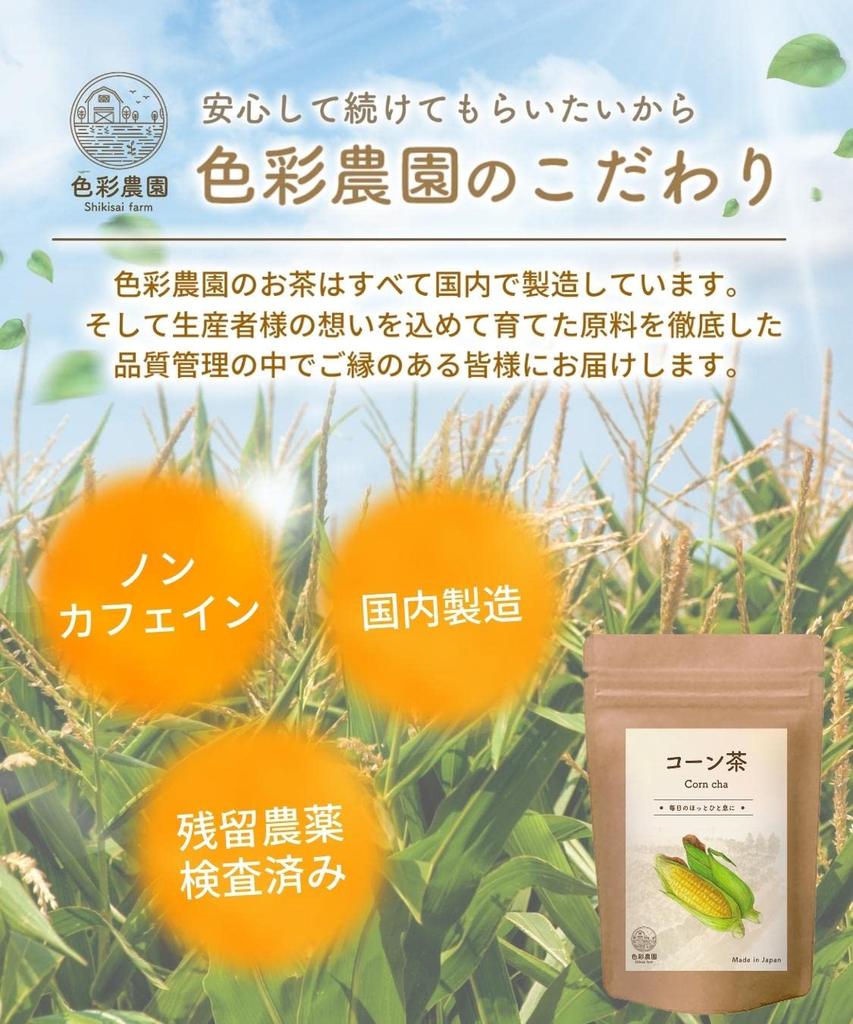 Shikisai Farm Corn Tea 4g×30 Bags Caffeine-Free Health Tea Gift