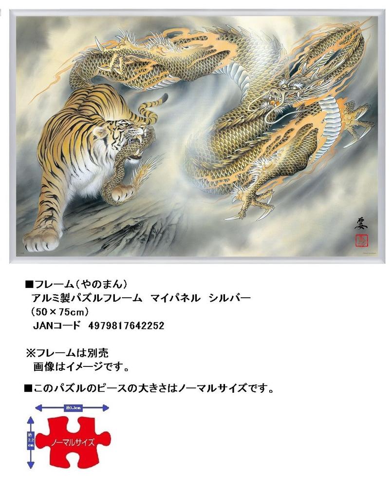 Yanoman jigsaw Fierce Tiger and Dragon 1000-piece puzzle, (50x75cm), 10-1311