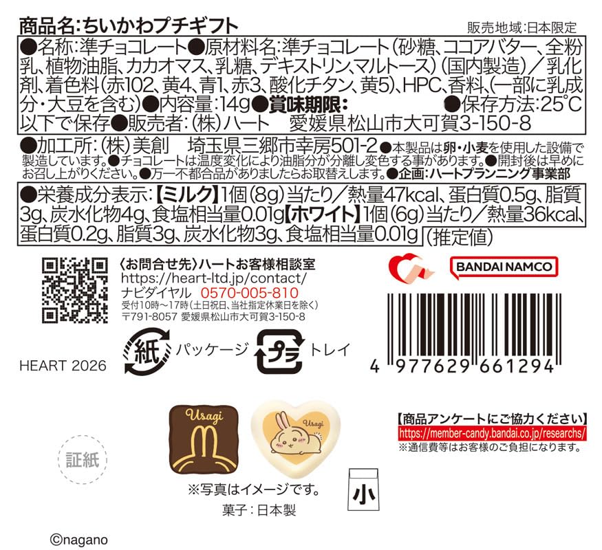 Heart Chiikawa Petit Gift Candy Toy Set of Semi-Chocolate [Box 18]