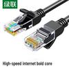 Ugreen NW103 Cat5e Gigabit Ethernet Cable