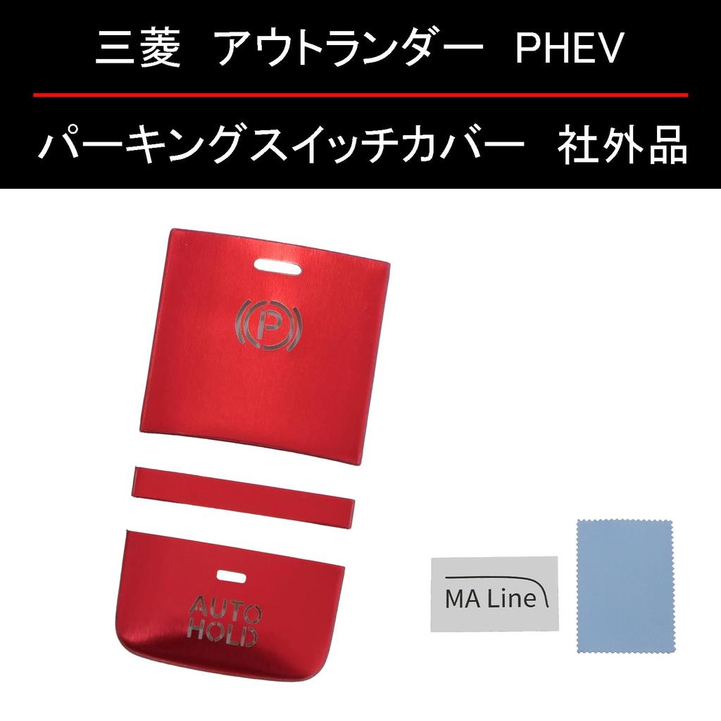MA Line Outlander PHEV GN0W Interior Accessories, Handbrake Cover, Parking Brake Cover, Interior Parts (Red)