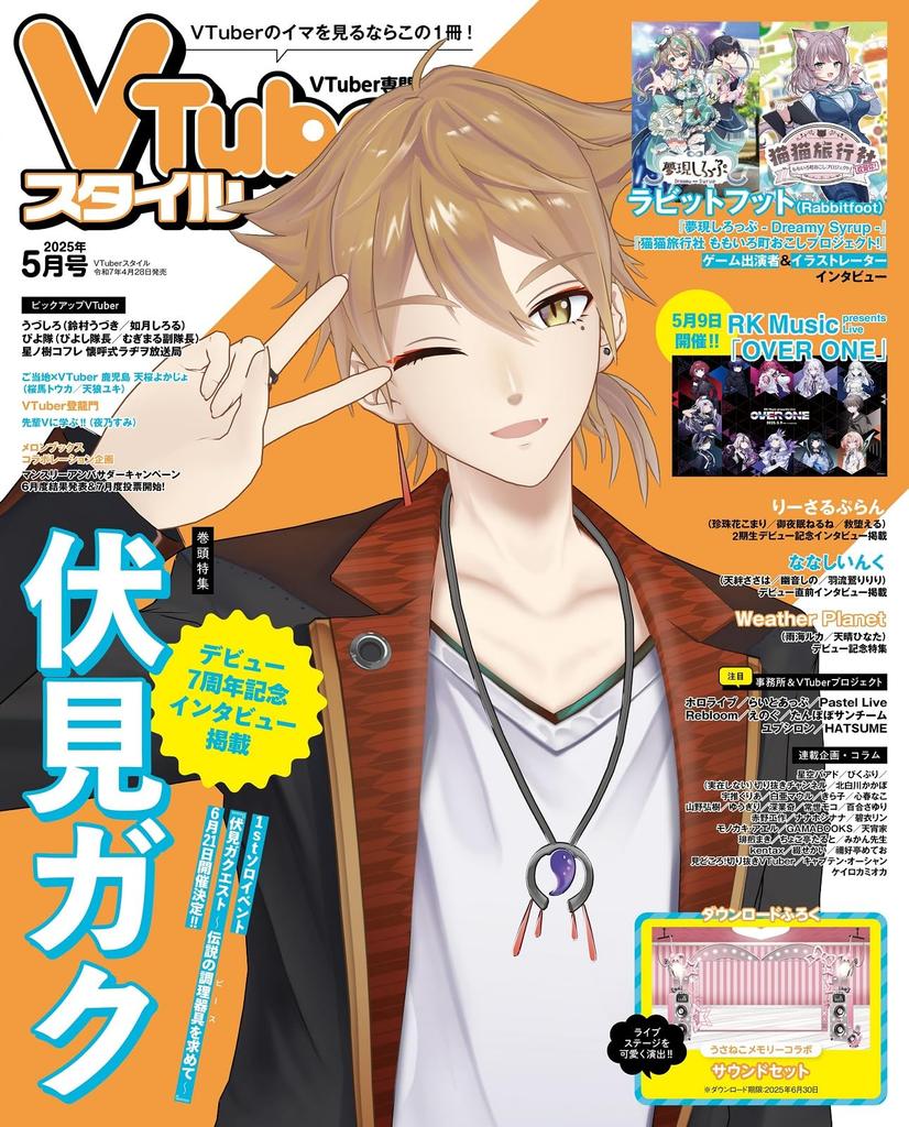 VTuber Style May 2025 Issue
