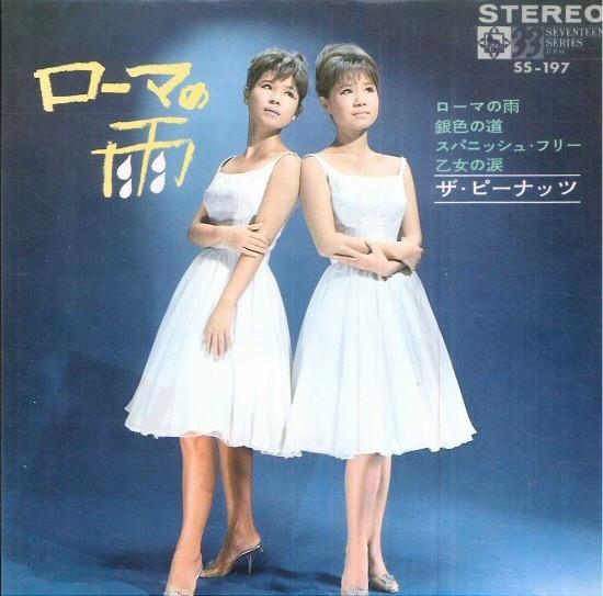 

7inch Record PEANUTS Rome no ame SS197 King Records 1967 Japan Japanese PopRock Used