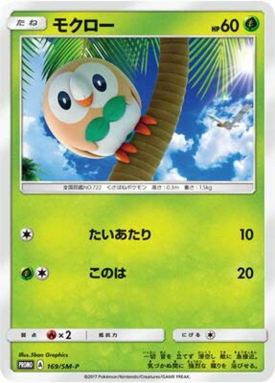 

Pokemon Card Mokuro Game/PK-SM-P-169