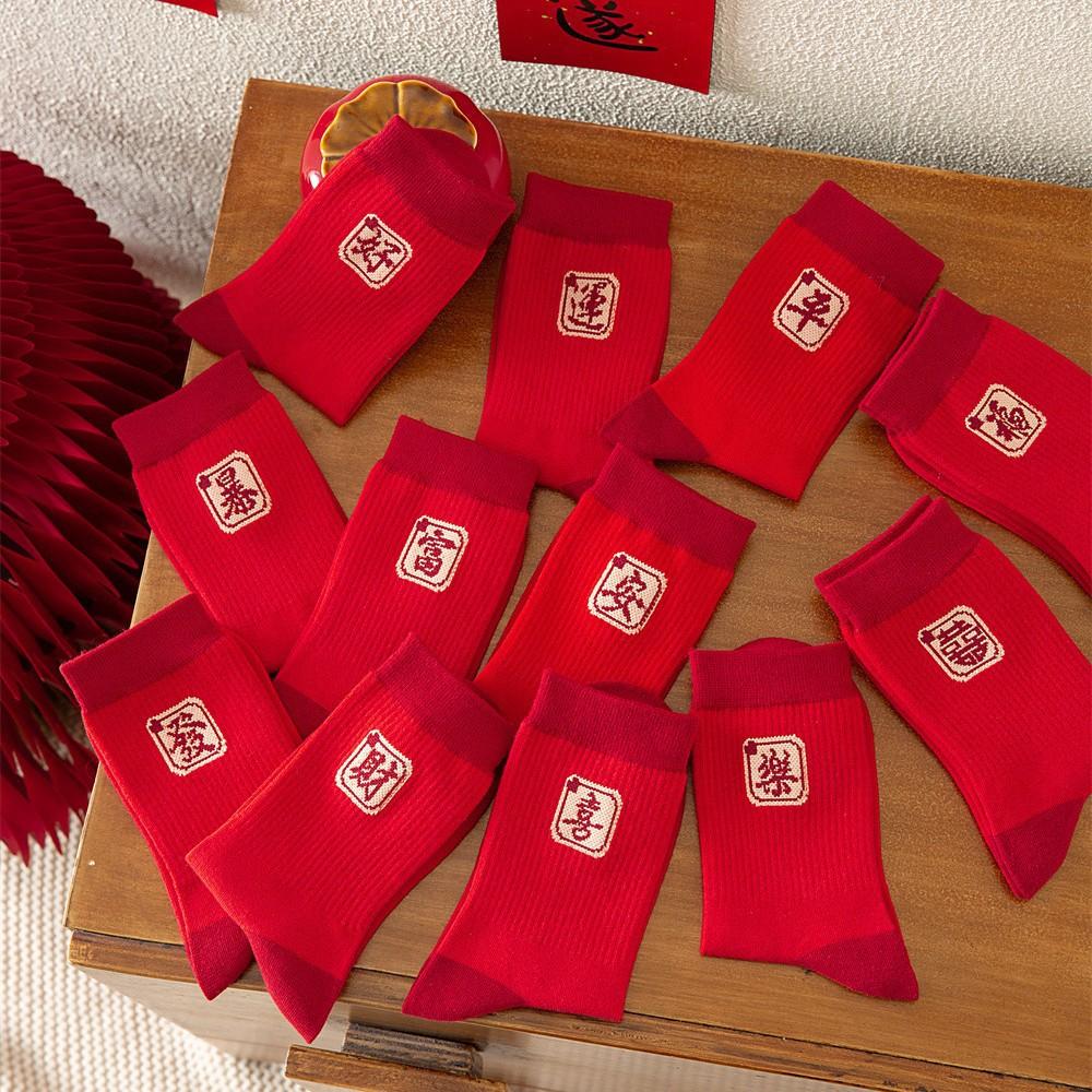 Birthday New Year'S Socks, Men And Women Are Safe, Happy And Rich, Blessing Hongyun Socks, Men And Women'S Medium Tube Socks