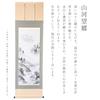 [Wayuraku] Hanging Scroll, 54 X 190 Cm, for Japanese-style Rooms, Entrance Halls, Alcoves, Living Rooms, Wall Hangings, Modern Interior, In a Paulowni