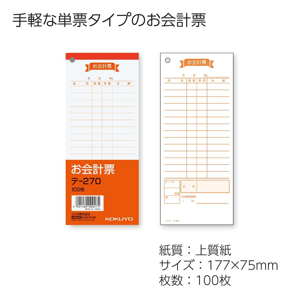 KOKUYO Receipt Ticket Large Size 100 Sheets TE-270