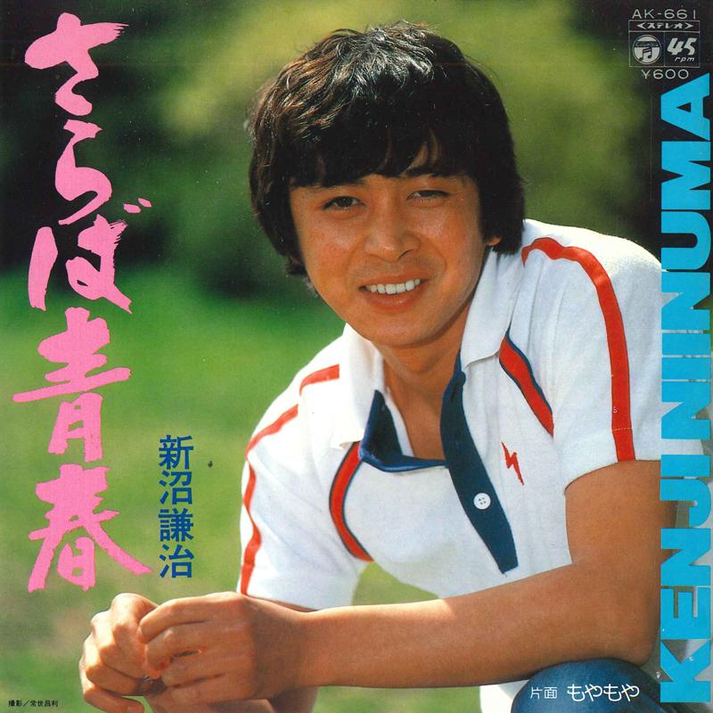 7inch Record KENJI NIINUMA - Farewell Youth / Moyamoya AK661 COLUMBIA 1980 Japan Pop Used