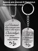 Stainless Steel Necklace Keychain with Motivational Inscription