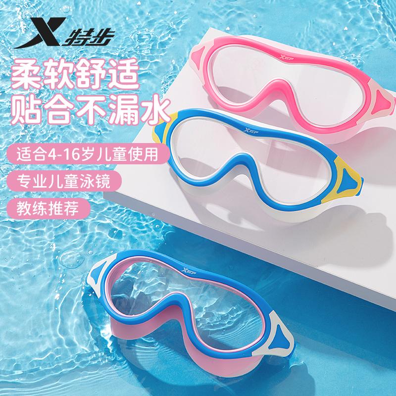 Xtep Children's Waterproof Anti-Fog High-Definition Swimming Goggles