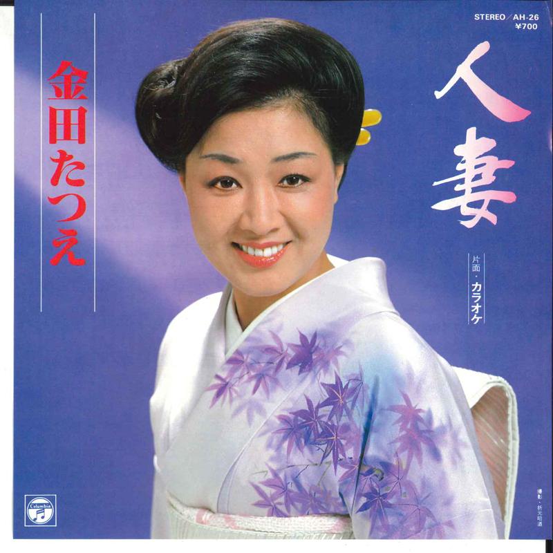

7inch Record TATSUE KANEDA - Hitozuma AH26 COLUMBIA 1981 Japan Japanese Enka Used