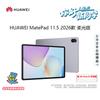 Huawei MatePad 11.5 2026 تابلت الذكاء الاصطناعي (النسخة الصينية)