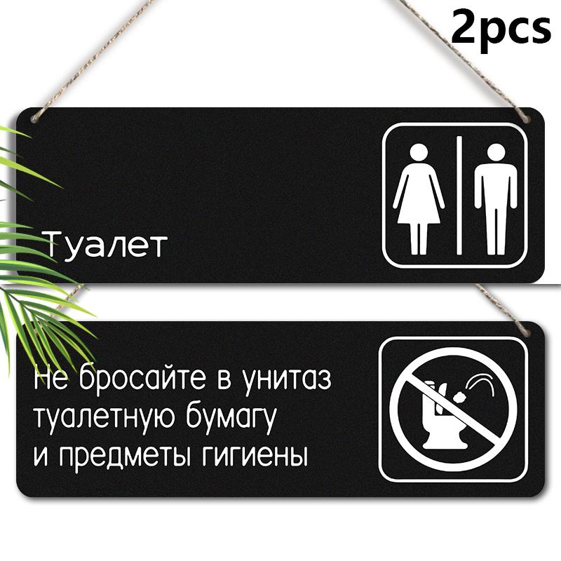 2pcs Russian Wooden Toilet Signs - Simple Bathroom Hanging Ornament for Toilet Door, Wall Decor - Ideal Gift for Friend & Family