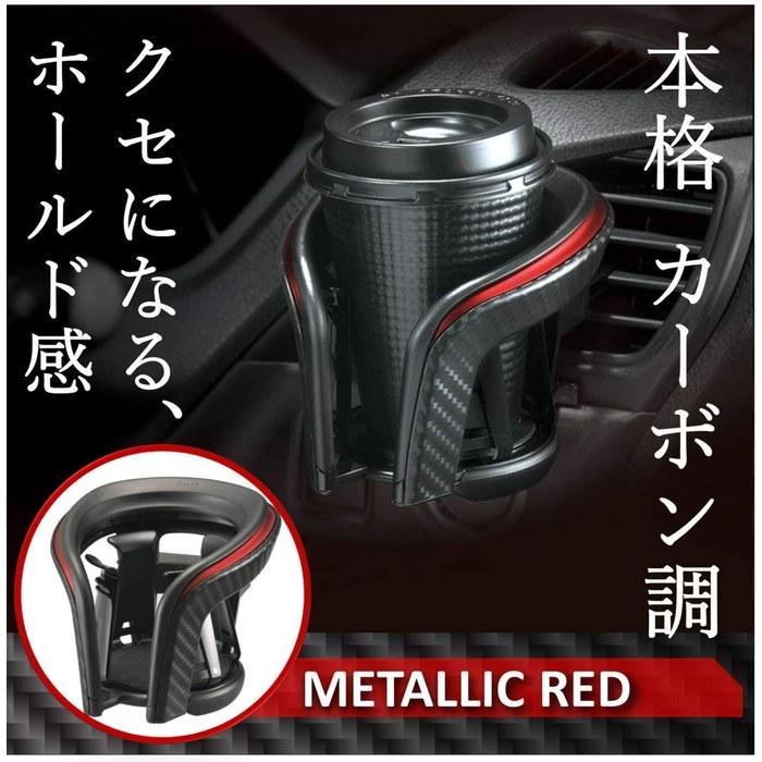 Carmate Cup Holder DZ374 (Red & Carbon)