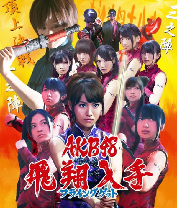 

CD AKB48 Flying GET Theater Edition Sin KIZM1112 KING 2011 Japan ObiJapanese PopRock Used