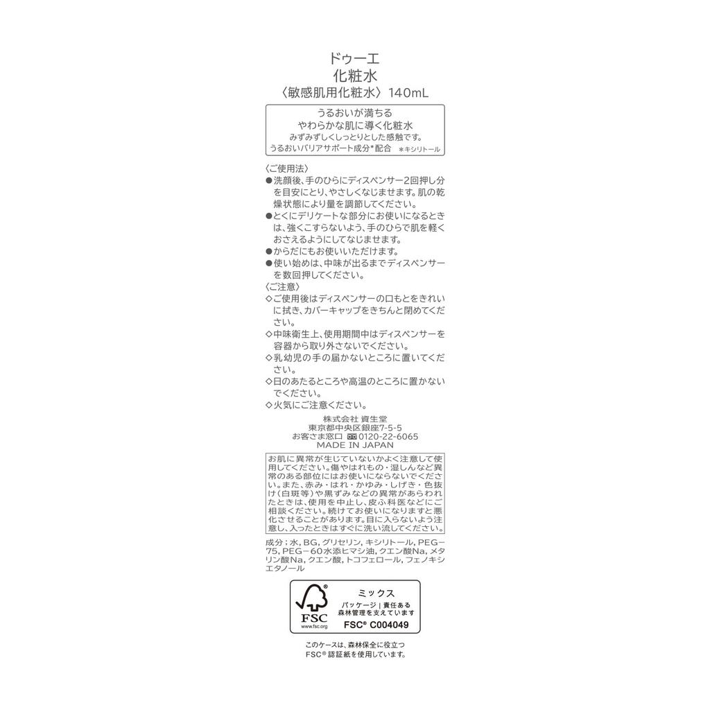 Due Shiseido Pharmaceutical 2e Lotion 140mL