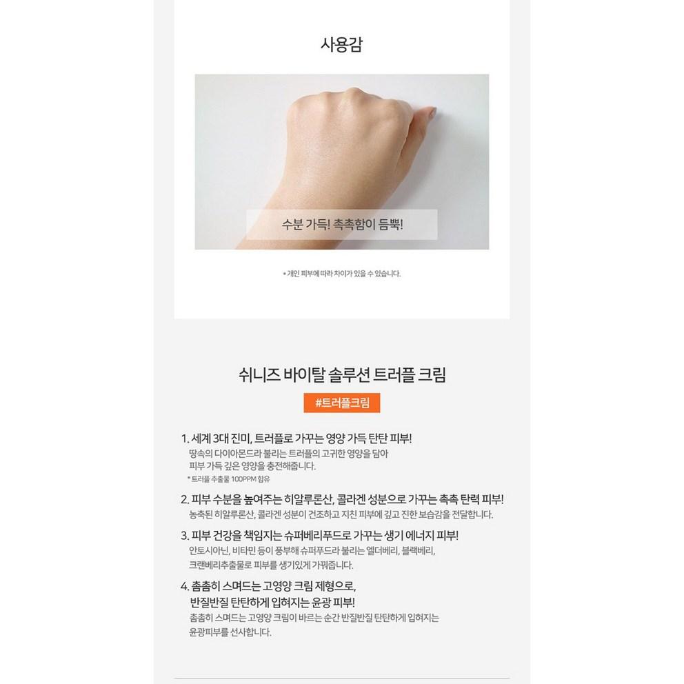 Coreana Shiniest Vital Solution Truffle Cream, 100ml