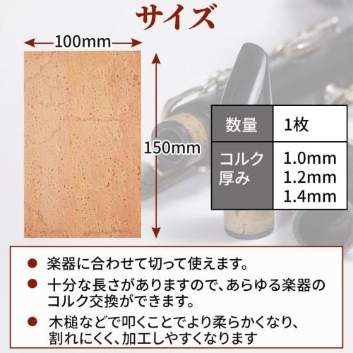 Anddat Natural Cork Sheets, 1.0mm, 1.2mm, and 1.4mm, Uniform Thickness, Thin, 3 Types, Repair, Maintenance, Clarinet, Saxophone, Piccolo, Oboe, 100mm