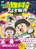 My Science Mystery Solving Space Edition Neighbor's Brothers' Strategy Amazing!