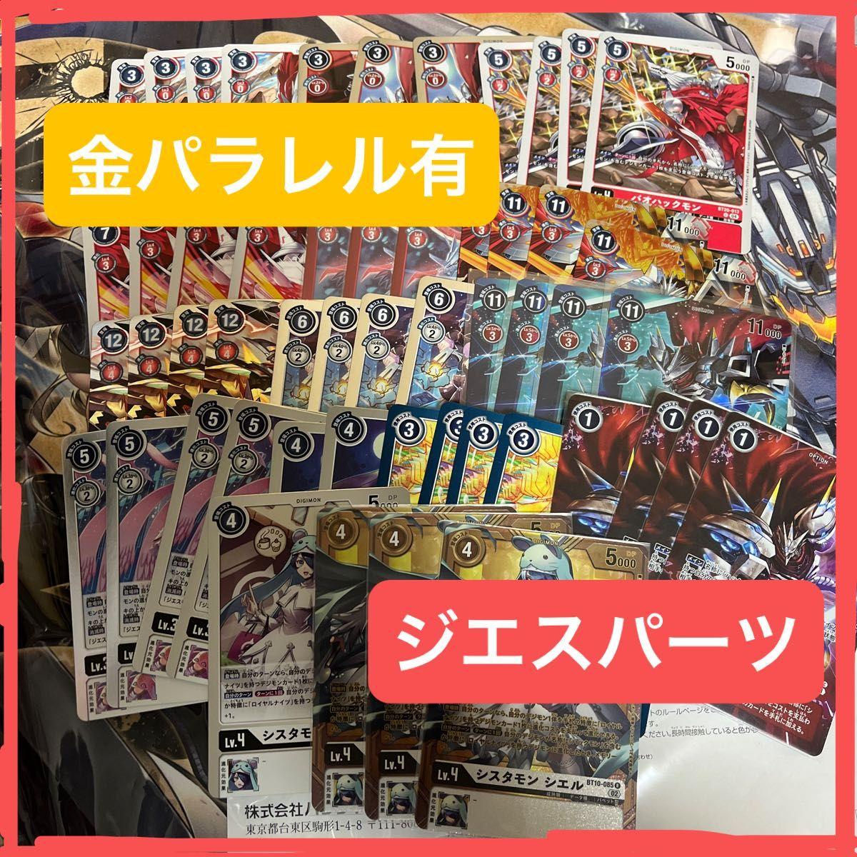Used Jesmon Hackmon Royal Knights Sistermon Deck Parts Digica Digimon Card