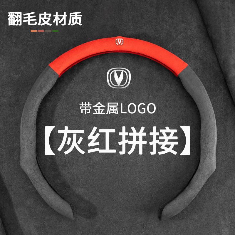 Universal Steering Wheel Cover Changan CS35 CS55 CS75 Plus Eado UNI-V X7 X5 Z6 Mini EV Sport Alcantara Style 38cm