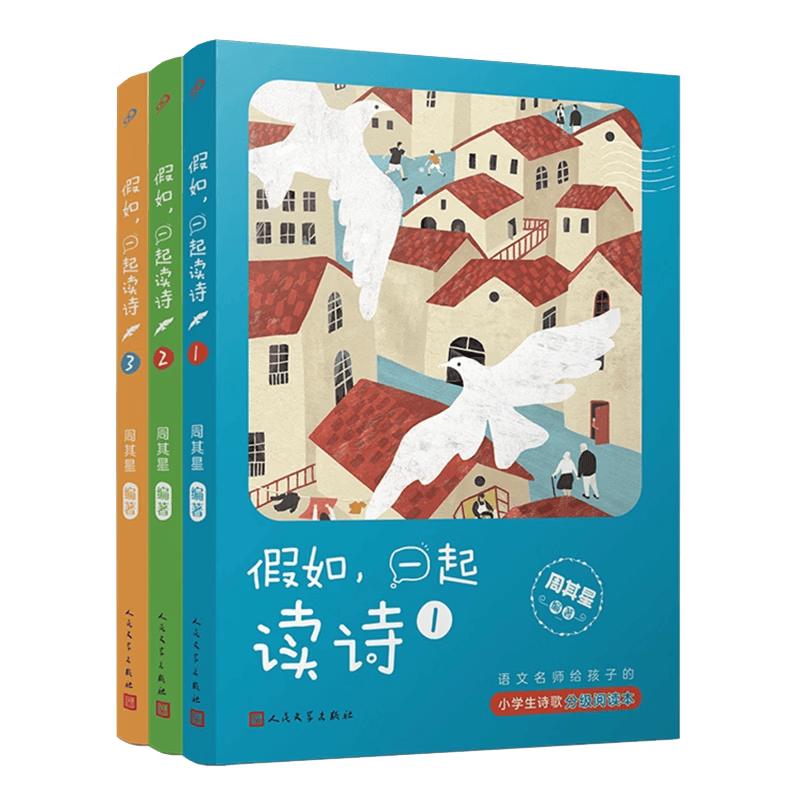 Let s Read Poetry Together 3-Volume Set by Zhou Qixing