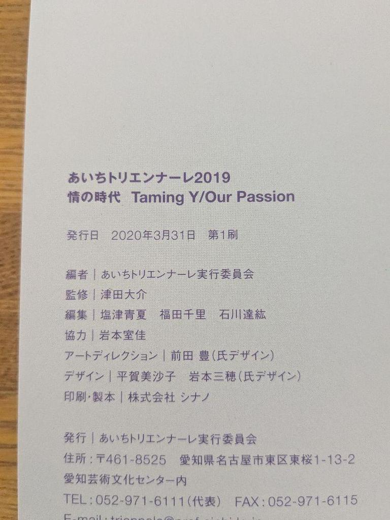 [USED] Aichi Triennale 2019: Age of Passion Catalog Pamphlet Exhibition Works