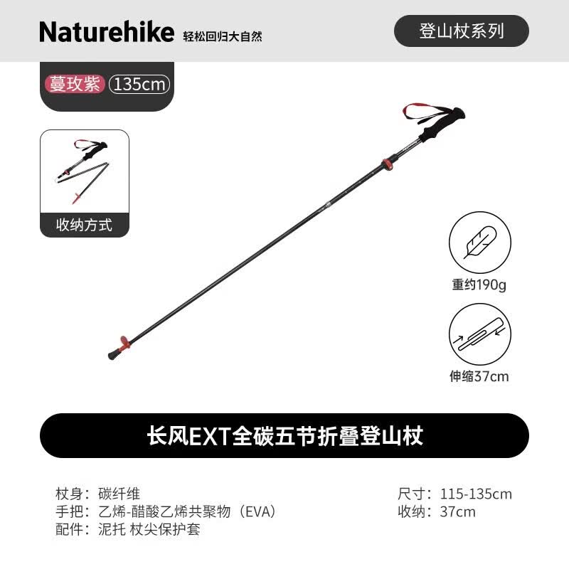 Naturehike NH18D010-Z Changfeng EXT Carbon Fiber Folding Trekking Pole